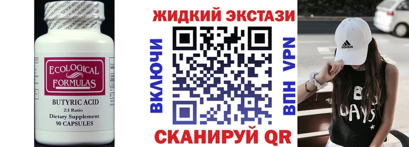 БУТИРАТ Butirat  Купить закладки  Валуйки 
