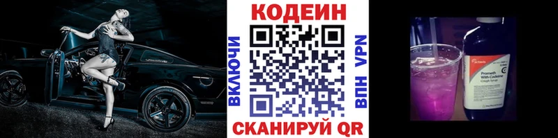 Купить  Валуйки  Кодеиновый сироп Lean Purple Drank 